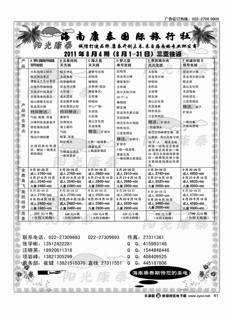 海南康泰国际旅行社1