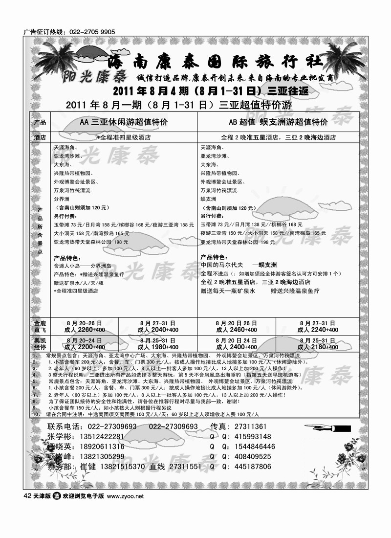 海南康泰国际旅行社2