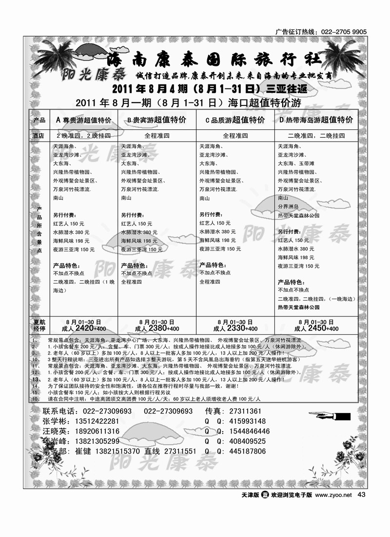 海南康泰国际旅行社3