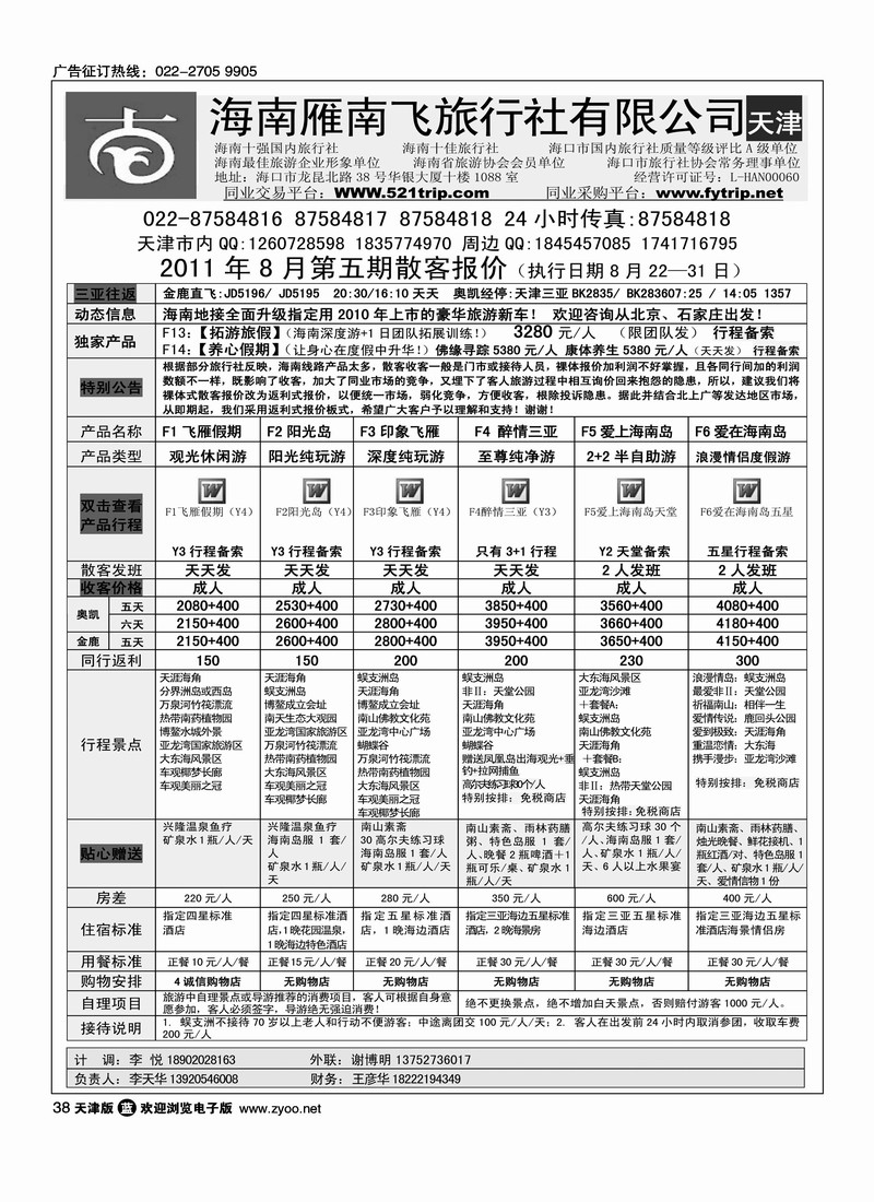 海南雁南飞旅行社1