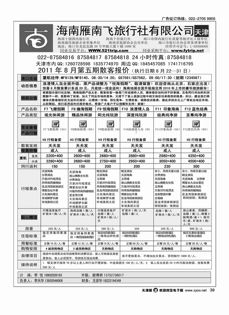 海南雁南飞旅行社2