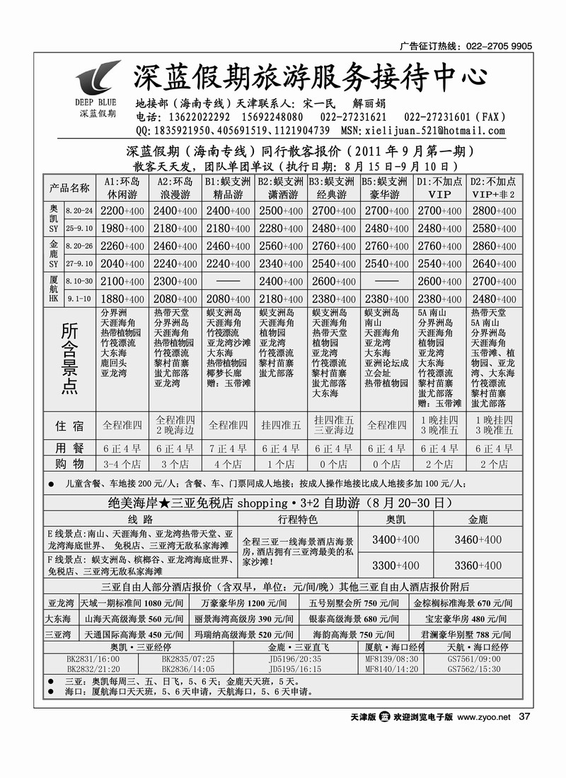 深蓝假期·海南专线·旅游服务接待中心
