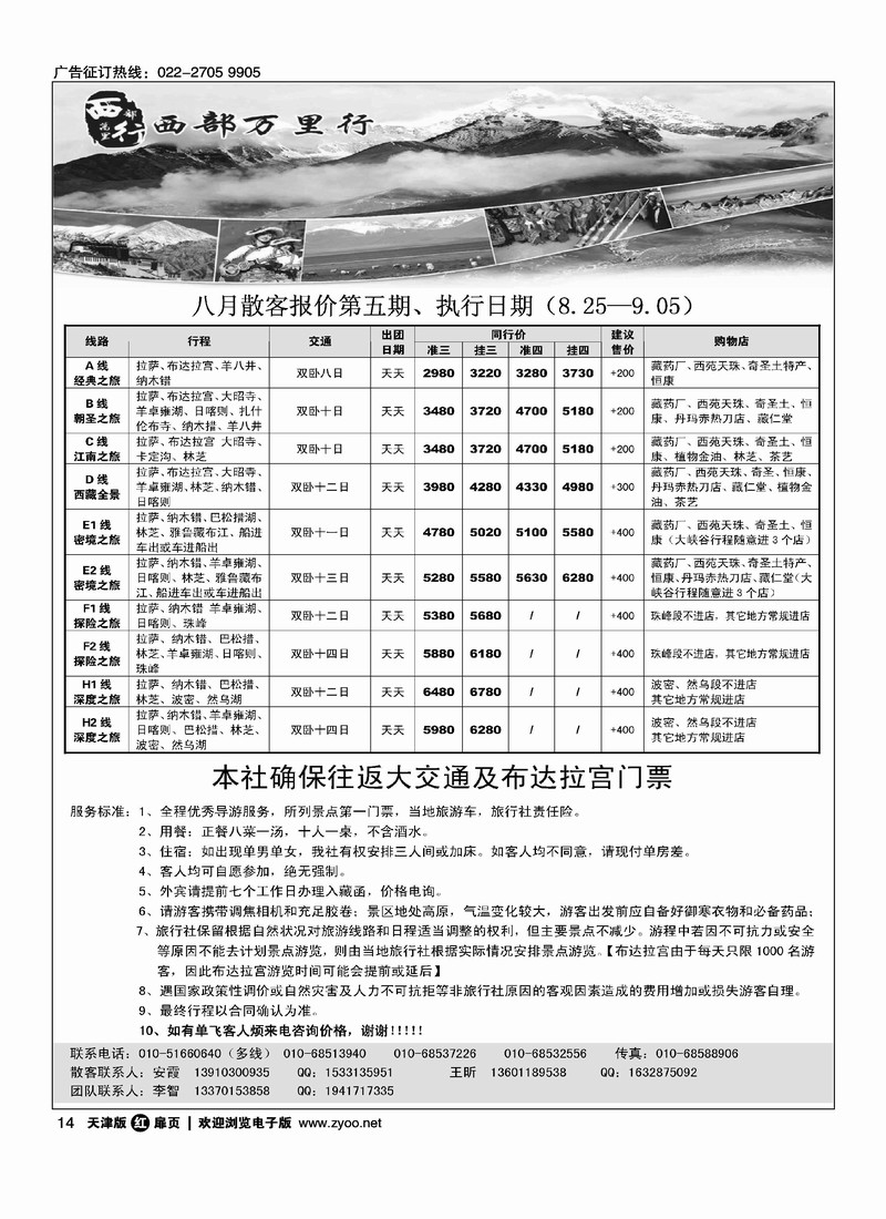 西部万里行