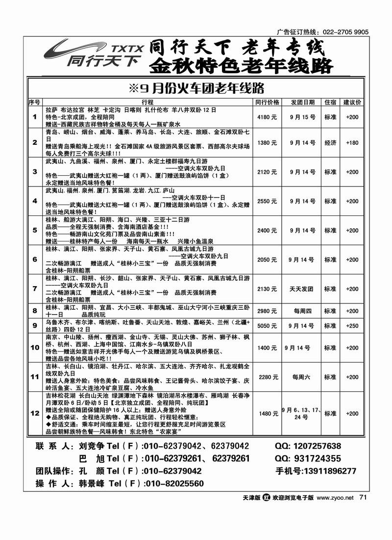 同行天下·老年线