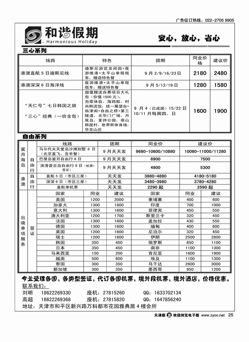 和谐假期