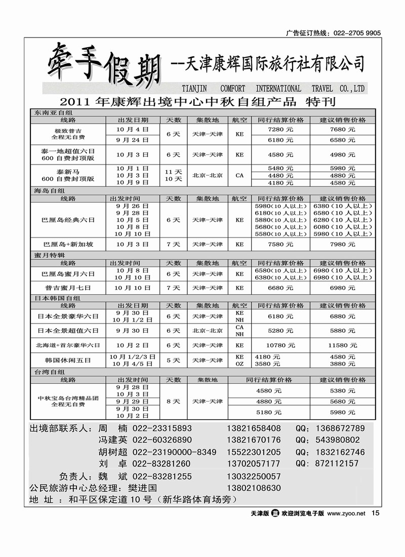 天津康辉牵手游1