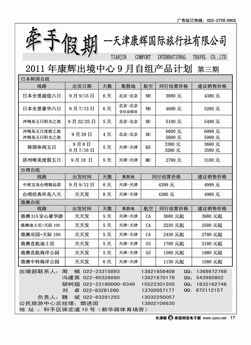 天津康辉牵手游3