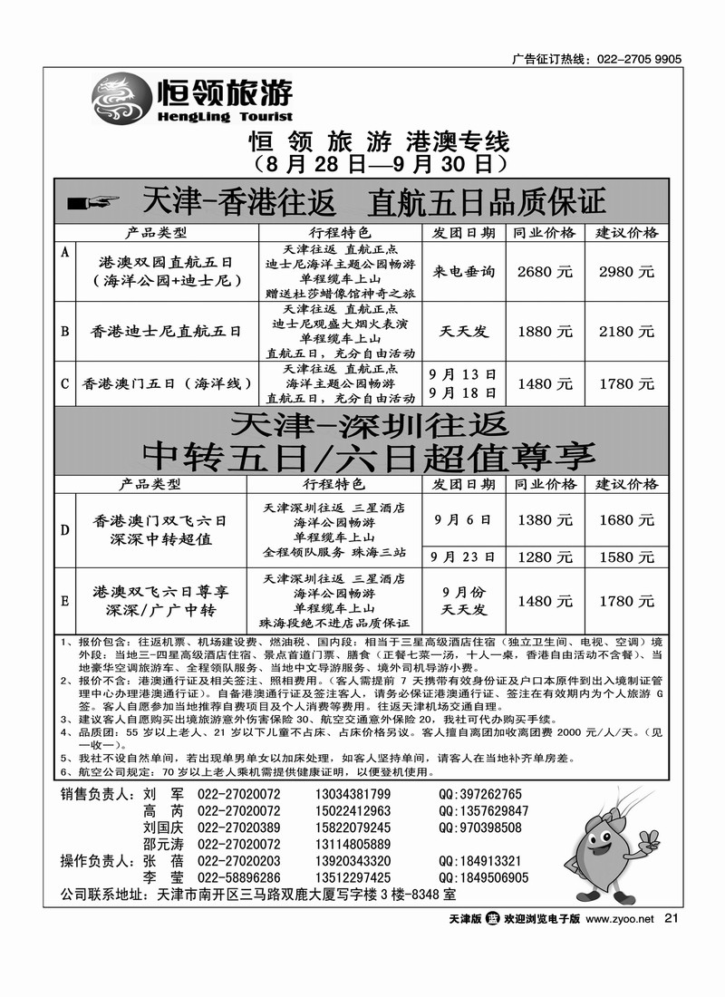 恒领旅游