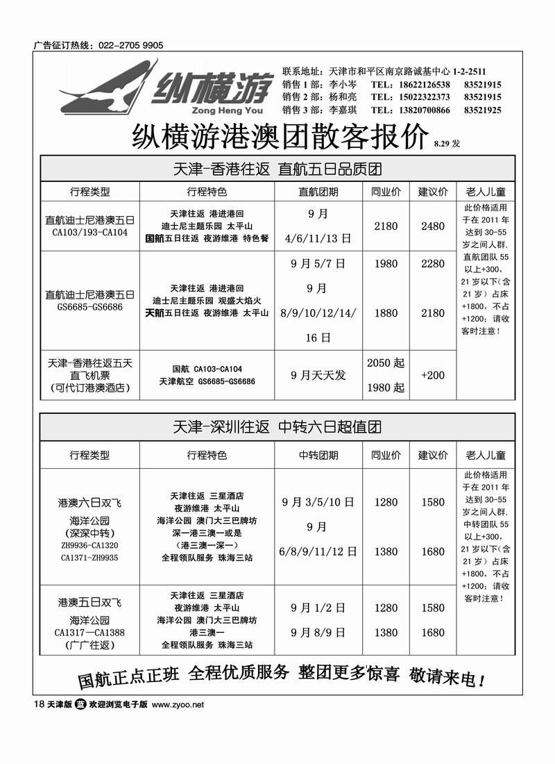 纵横游国际专线1