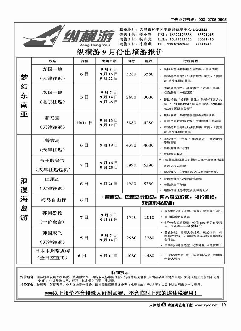 纵横游国际专线2