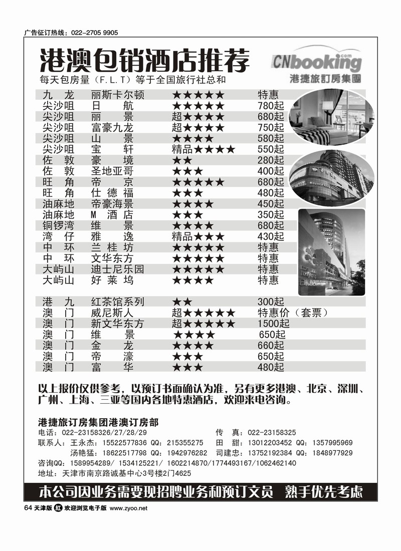 港澳·国内酒店特惠-港捷旅 1