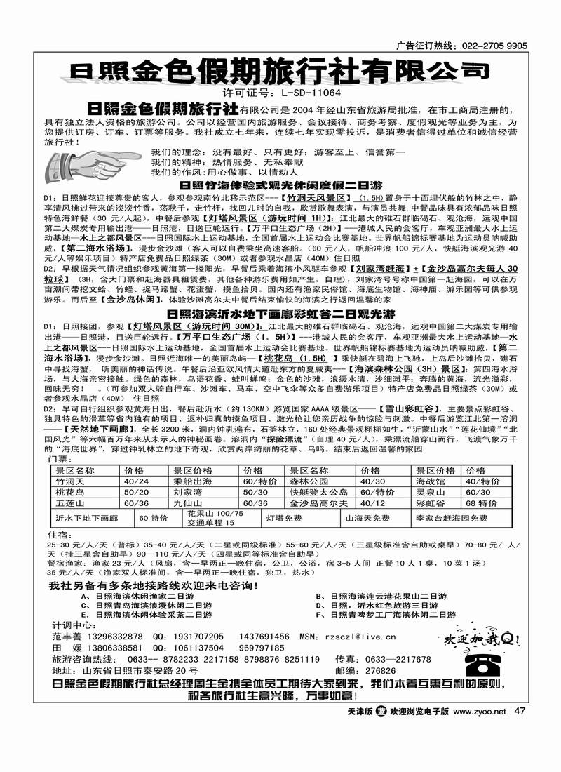 日照金色假期旅行社