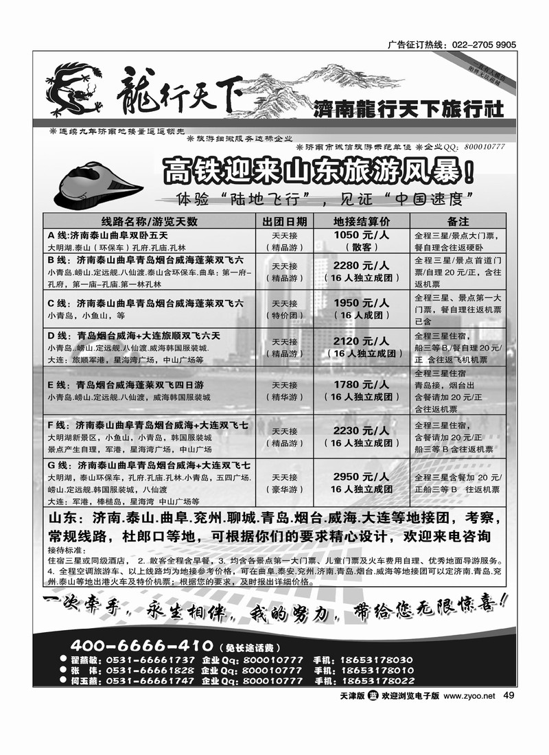 济南龙行天下旅行社·山东专业地接