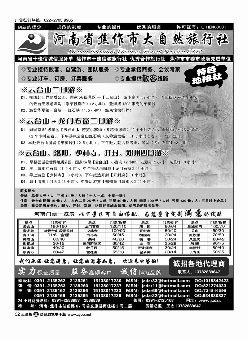 焦作大自然旅行社.中原精品线路