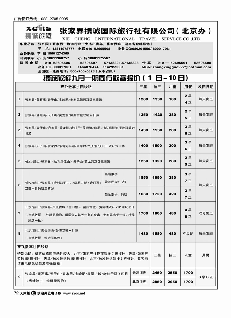 张家界携程国旅1