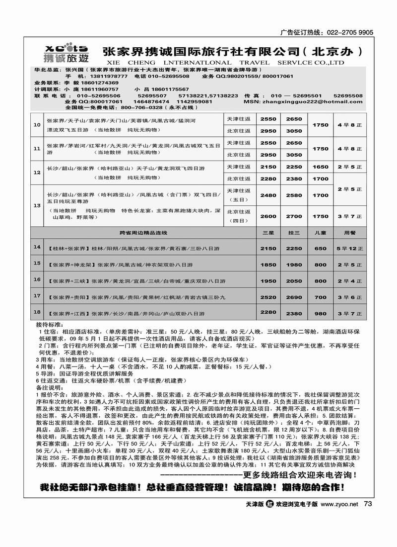 张家界携程国旅2