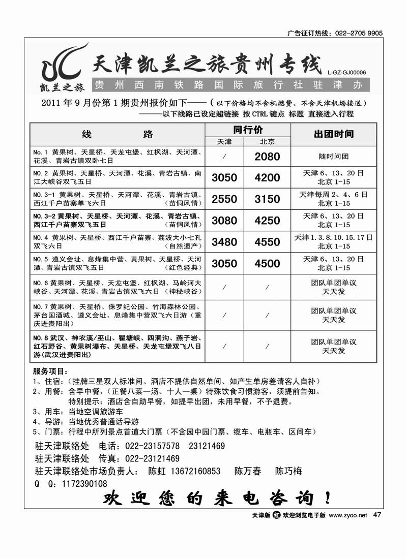 凯兰之旅