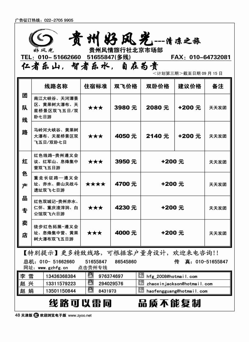 贵州好风光之旅