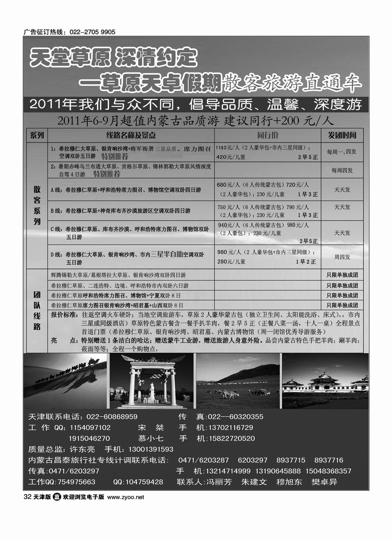 内蒙天卓假期