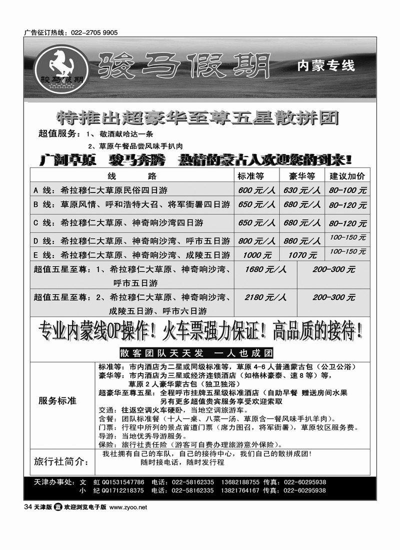 骏马假期·内蒙古专线