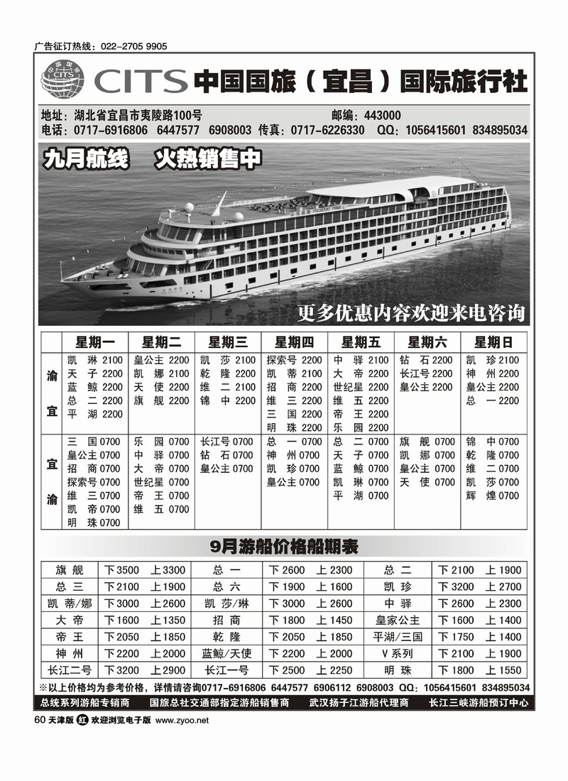 中国国旅·宜昌·国际旅行社·一