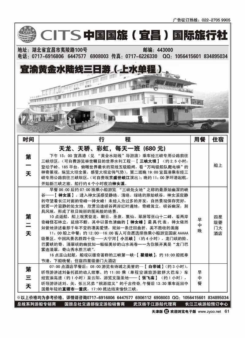 中国国旅·宜昌·国际旅行社·二
