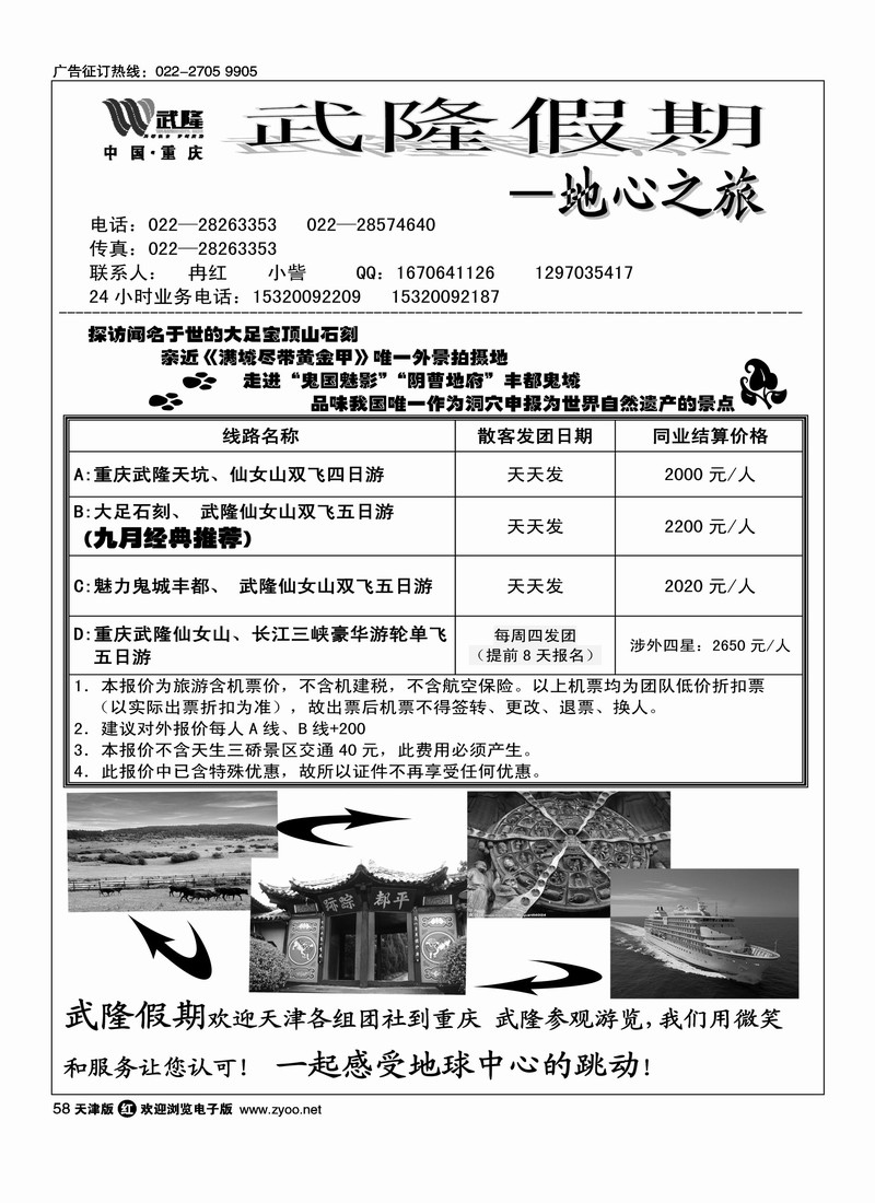 武隆假期·地心之旅