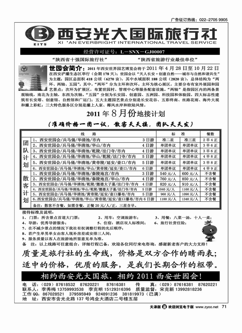 西安光大国旅