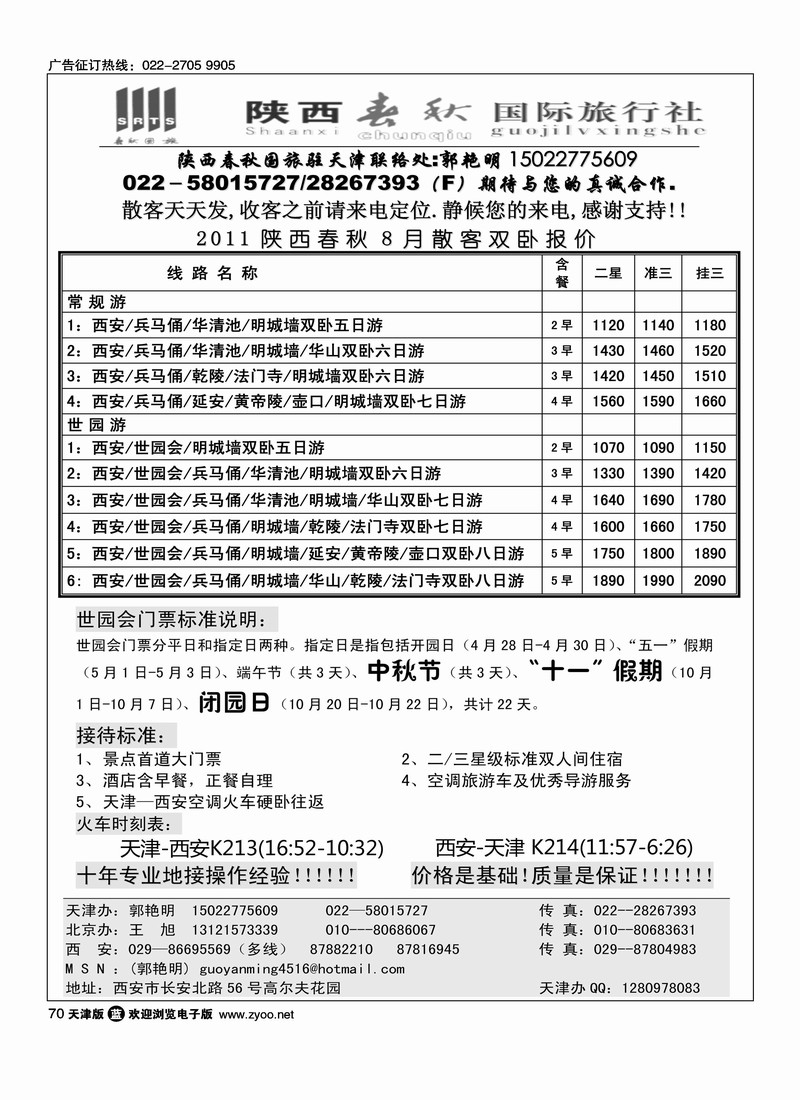 陕西春秋国旅·专业西安地接