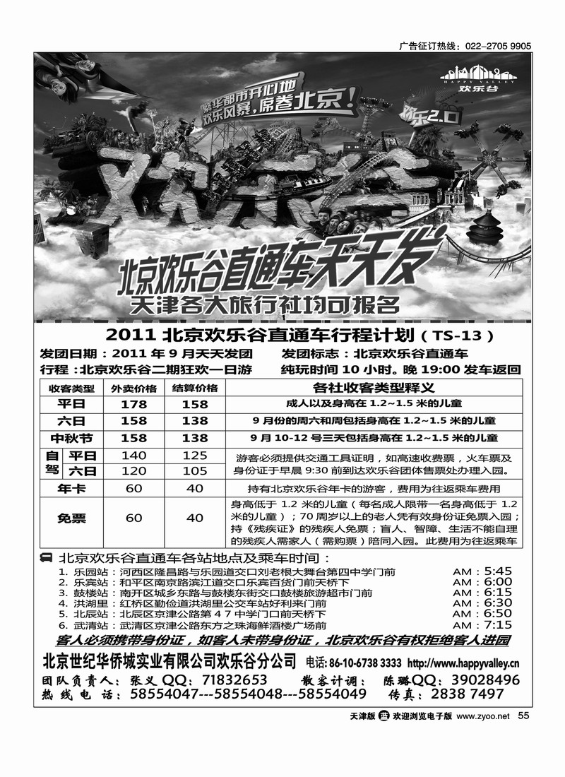 北京欢乐谷直通车