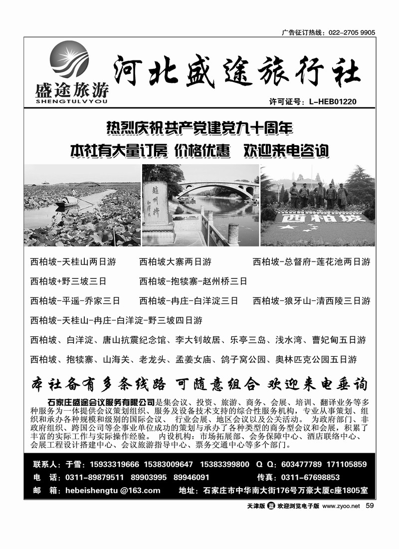 西柏坡专业地接·河北盛途旅行社