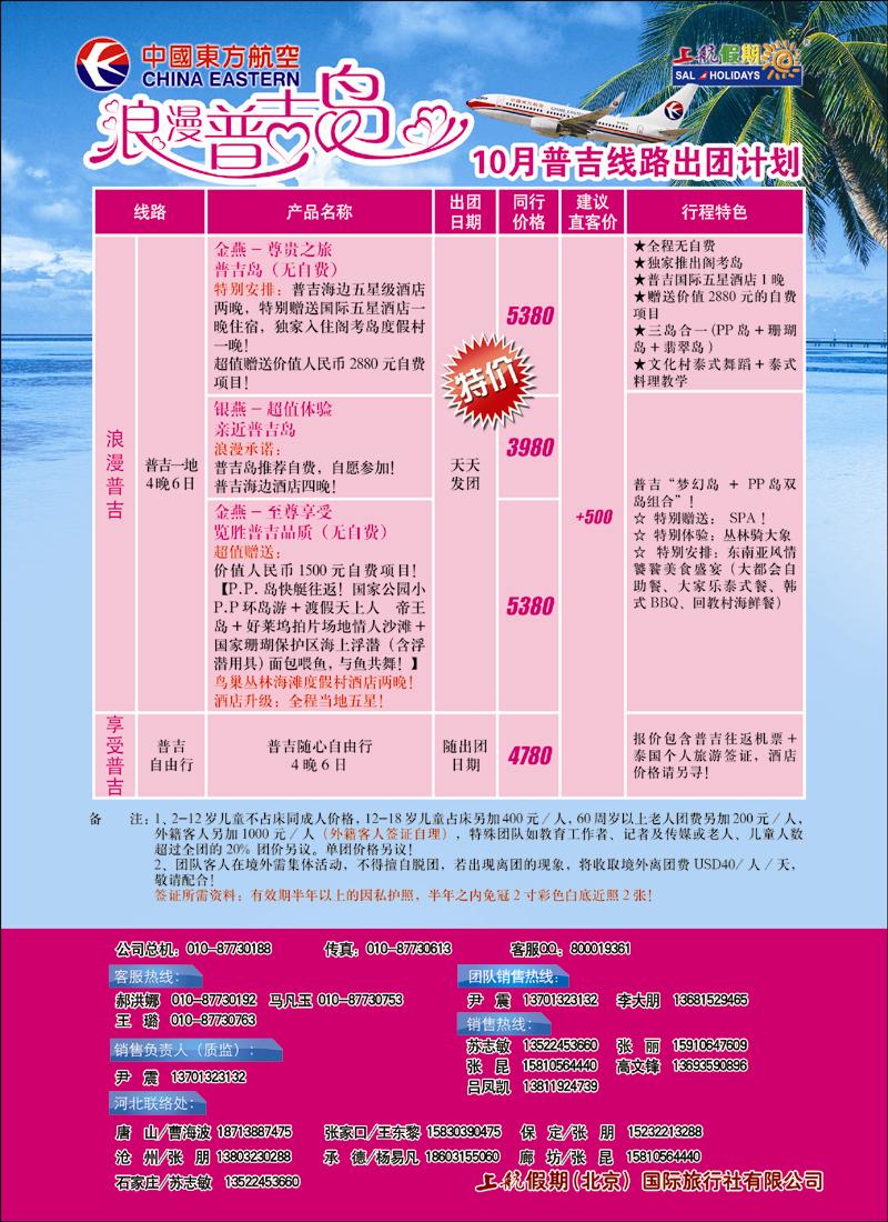 上航假期浪漫普吉岛 副本 拷贝