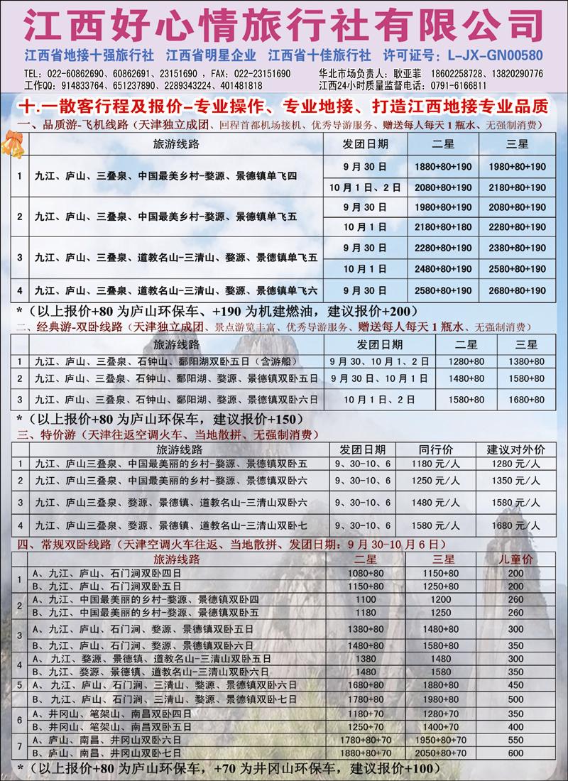 江西好心情