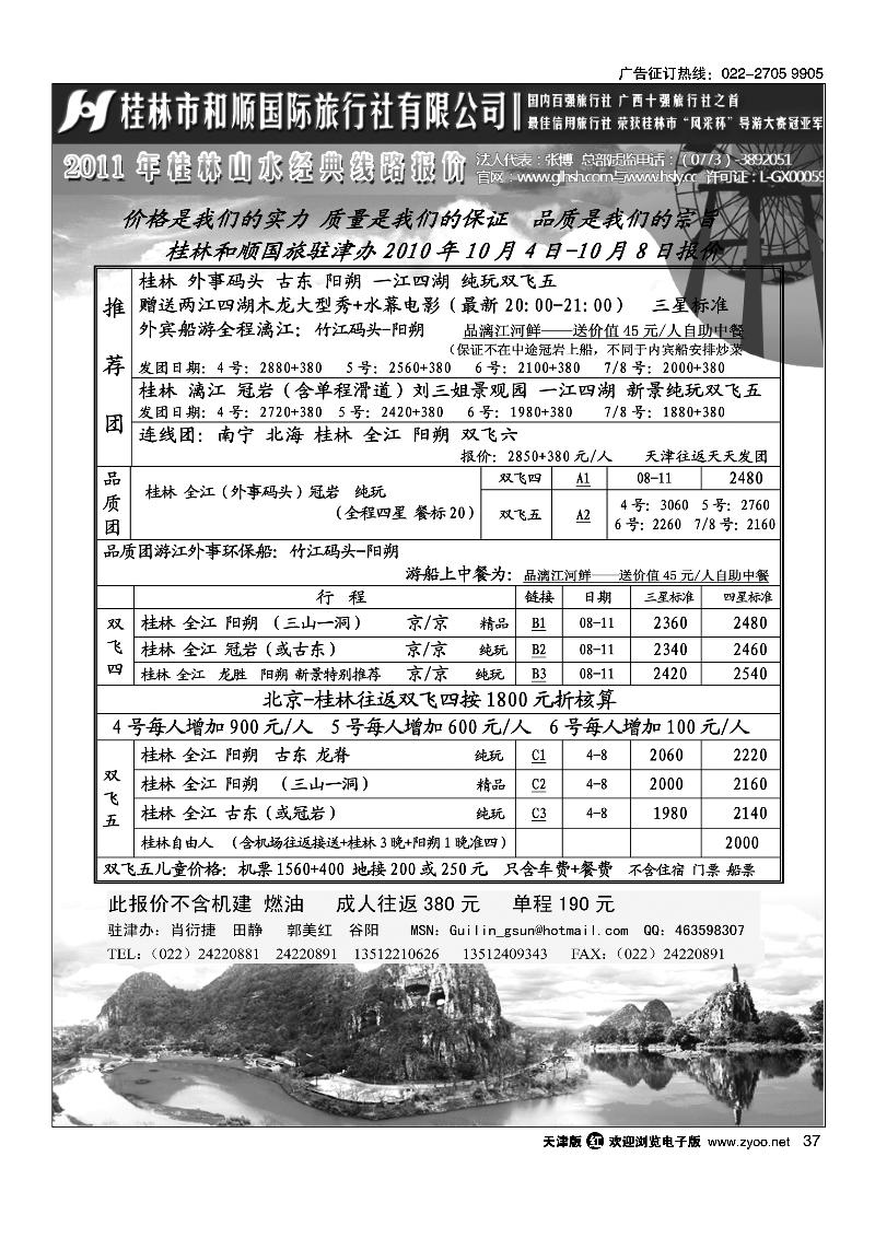桂林和顺国旅