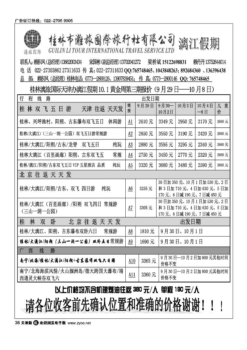 漓江假期