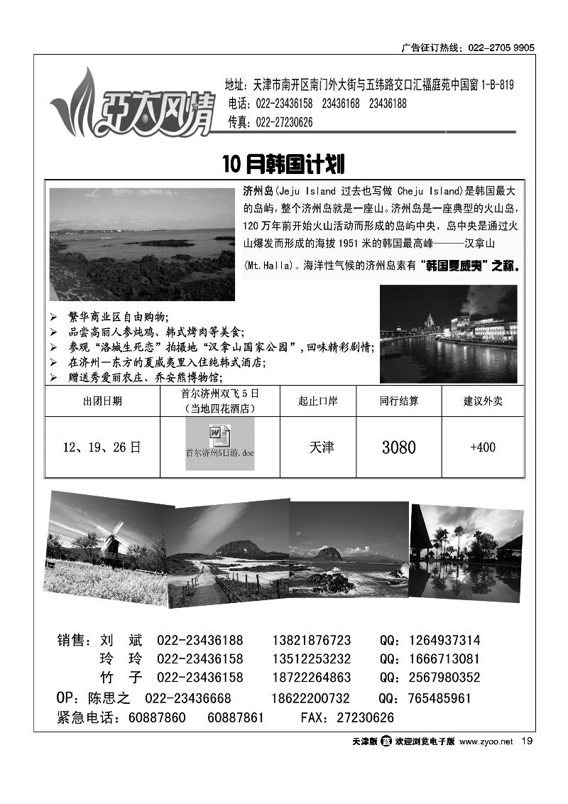 亚太风情2