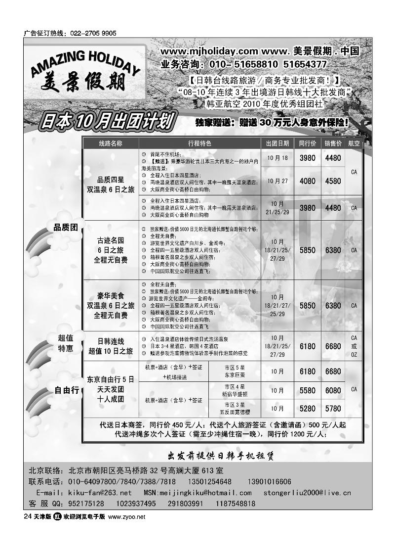 美景假期