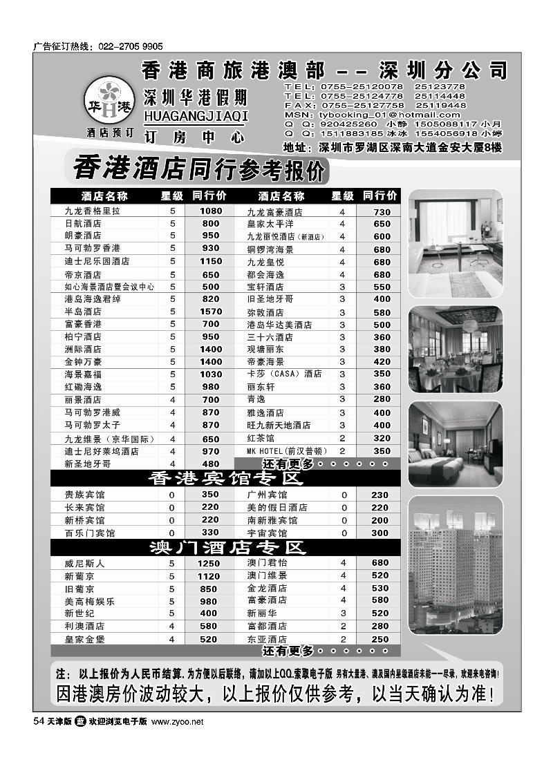华港假期港澳酒店同行批发