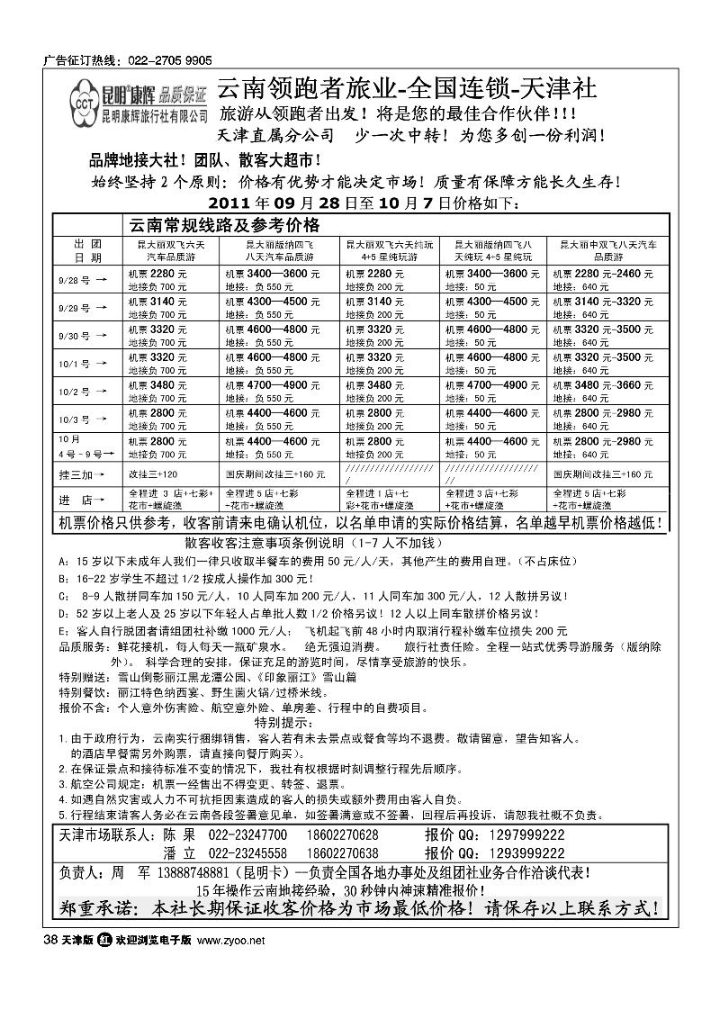 昆明康辉旅行社有限公司·云南领跑者旅业·全国连锁·天津店