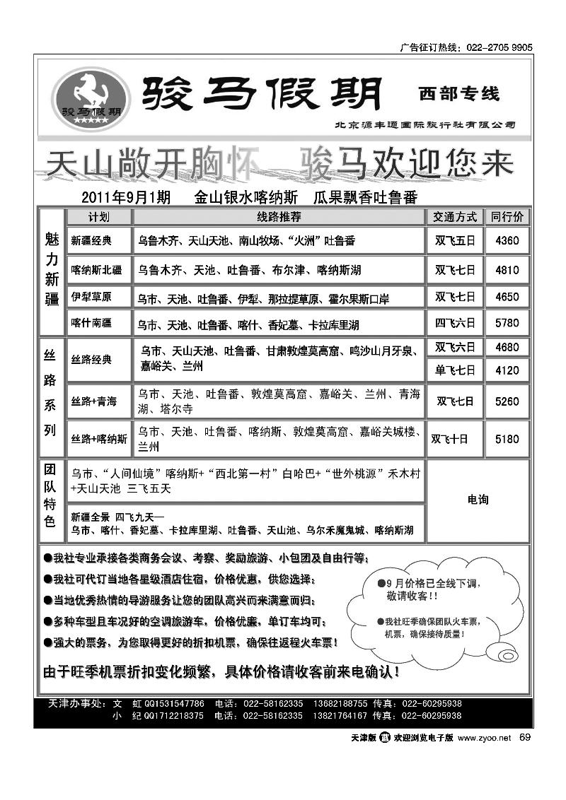 骏马假期·新疆专线