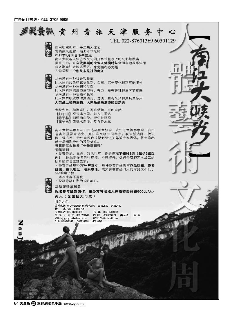 贵州青旅天津服务中心1