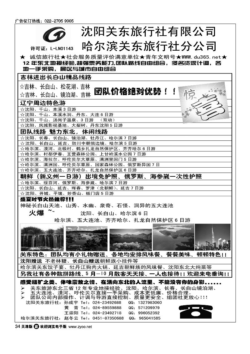 沈阳·哈尔滨·关东旅行社