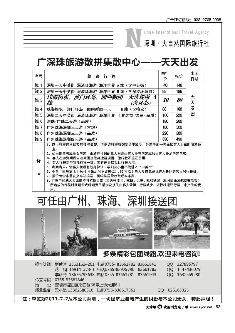 深圳大自然旅行社·广深珠港澳地接
