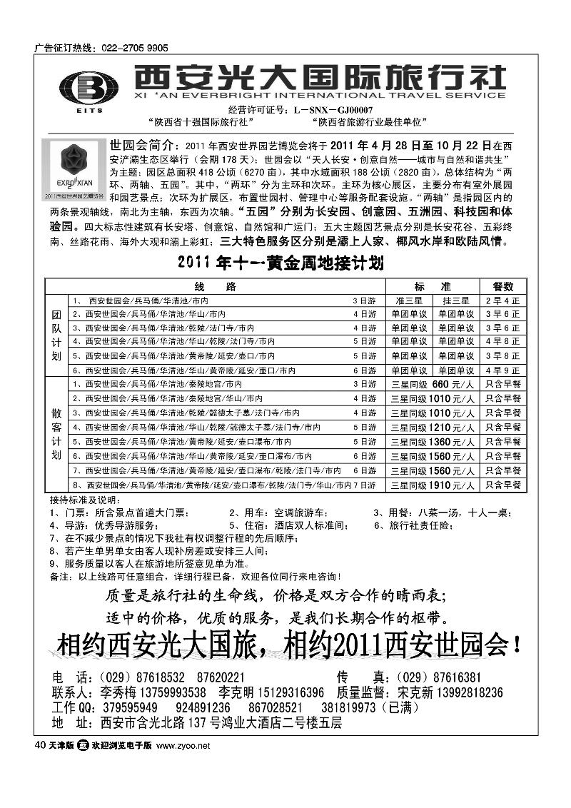 西安光大国旅