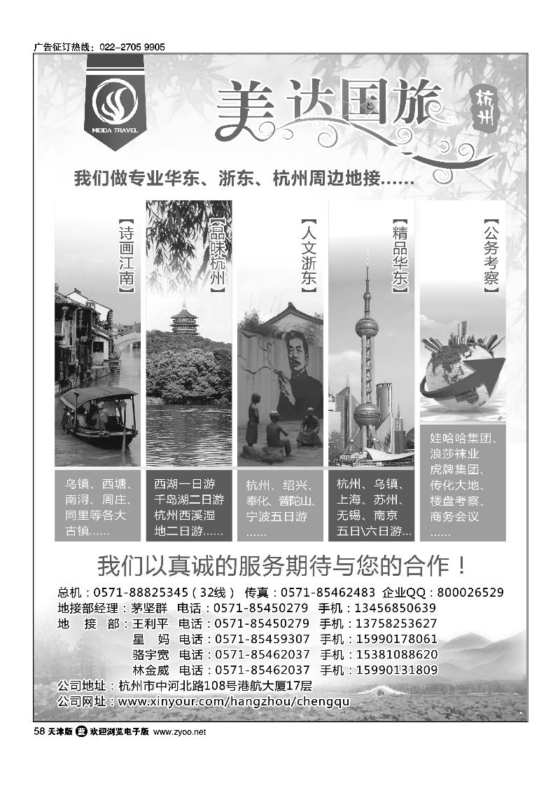 华东地接中心·杭州美达国际旅行社