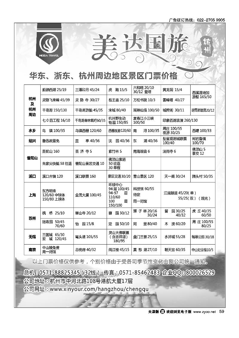 华东地接中心·杭州美达国际旅行社2