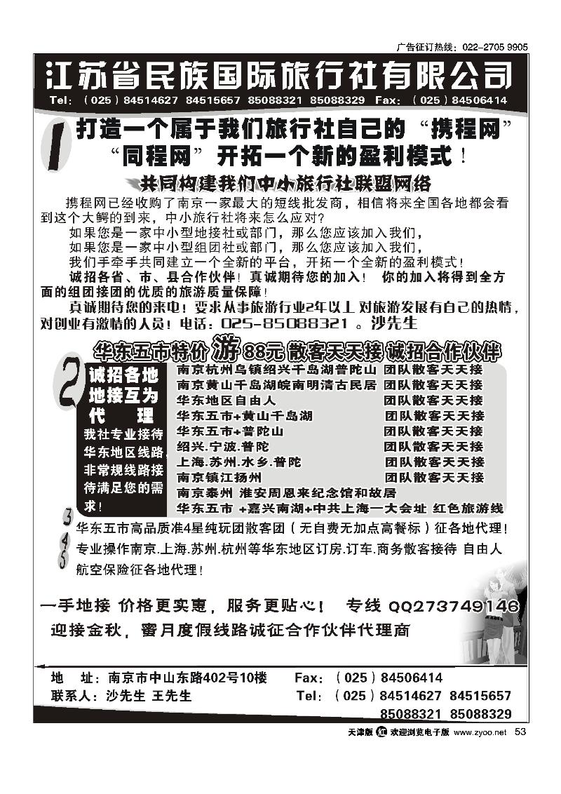 江苏民族国旅诚招各地代理商 专业操作华东线路
