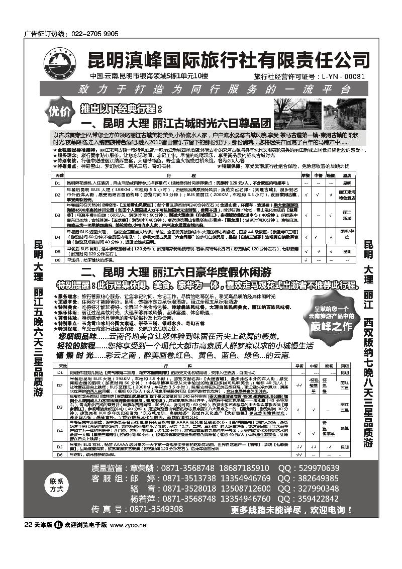 云南专线·昆明滇峰旅行社