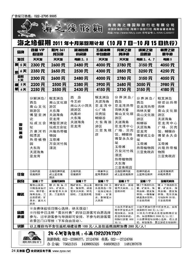 海南海之缘国际旅行社天津营销中心
