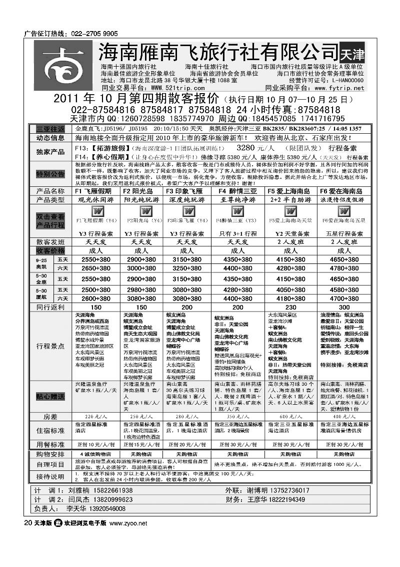 海南雁南飞旅行社1